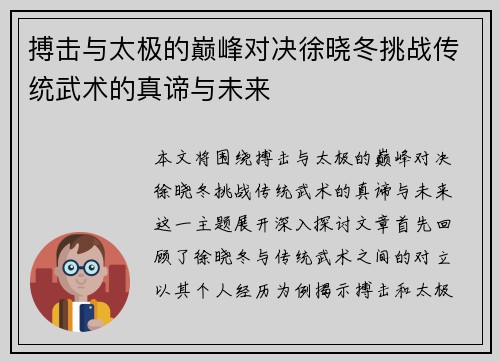 搏击与太极的巅峰对决徐晓冬挑战传统武术的真谛与未来